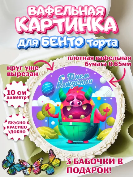 Вафельный круг для Бенто 10см, с днем рождения, Девушка, 18 лет, День рождения, арт. PT313156