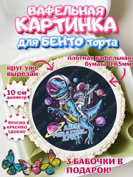 Вафельный круг для Бенто 10см, с днем рождения, Девушка, 18 лет, День рождения, арт. PT313160