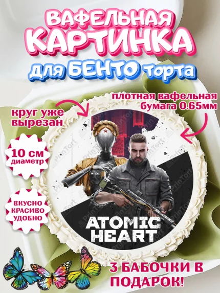Вафельный круг для Бенто 10см, Атомик Харт, Мальчик, День рождения, арт. PT313164