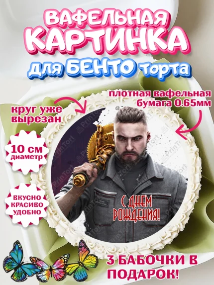 Вафельный круг для Бенто 10см, Атомик Харт, Мальчик, День рождения, арт. PT313169
