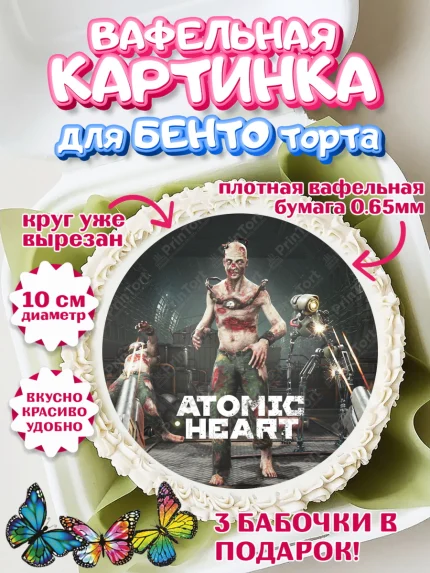 Вафельный круг для Бенто 10см, Атомик Харт, Мальчик, День рождения, арт. PT313174