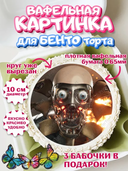 Вафельный круг для Бенто 10см, Атомик Харт, Мальчик, День рождения, арт. PT313175