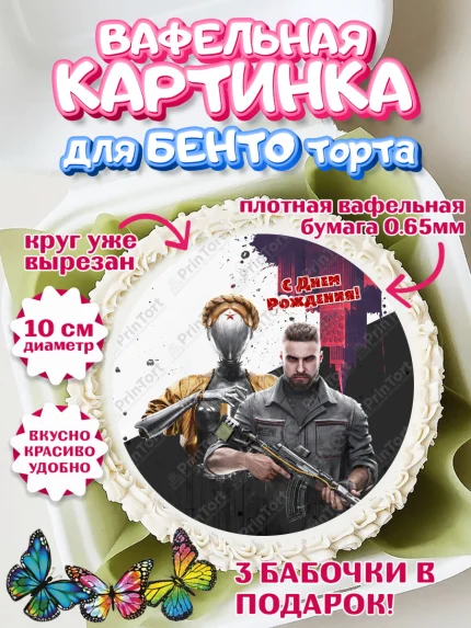 Вафельный круг для Бенто 10см, Атомик Харт, Мальчик, День рождения, арт. PT313176