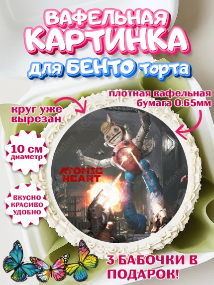Вафельный круг для Бенто 10см, Атомик Харт, Мальчик, День рождения, арт. PT313178