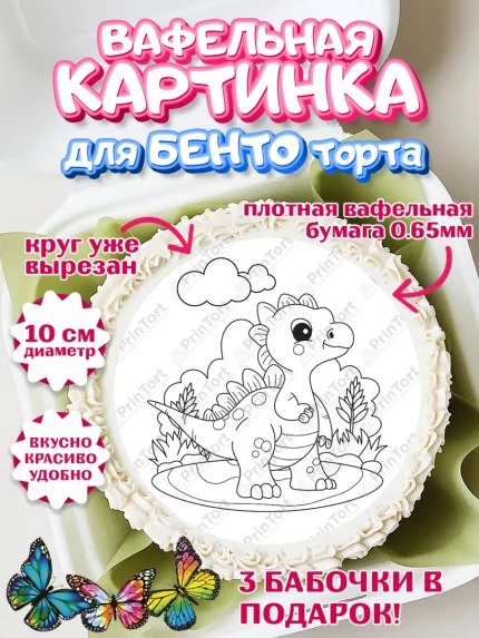 Вафельный круг для Бенто 10см, Расскраска, Девочка, День рождения, арт. PT313355