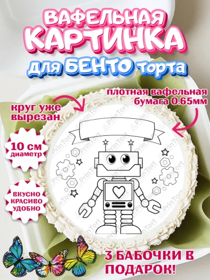 Вафельный круг для Бенто 10см, Расскраска, Девочка, День рождения, арт. PT313358
