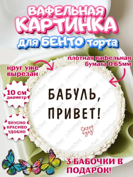 Вафельный круг для Бенто 10см, Новорожденный, Девушка, Беременность, арт. PT313393