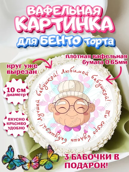 Вафельный круг для Бенто 10см, Новорожденный, Девушка, Беременность, арт. PT313397