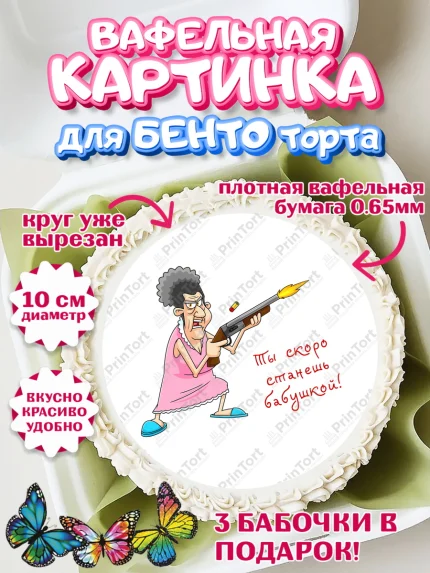 Вафельный круг для Бенто 10см, Новорожденный, Девушка, Беременность, арт. PT313398