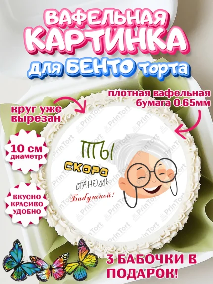 Вафельный круг для Бенто 10см, Новорожденный, Девушка, Беременность, арт. PT313399