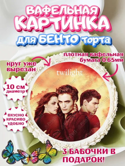Вафельный круг для Бенто 10см, Сумерки, Девочка, День рождения, арт. PT313434