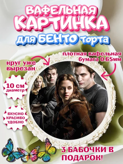 Вафельный круг для Бенто 10см, Сумерки, Девочка, День рождения, арт. PT313437