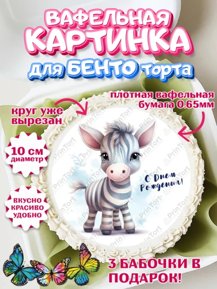 Вафельный круг для Бенто 10см, Животные Сафари, звери, животные, зебра, тигр, обезьяна, цветы, арт. PT313643
