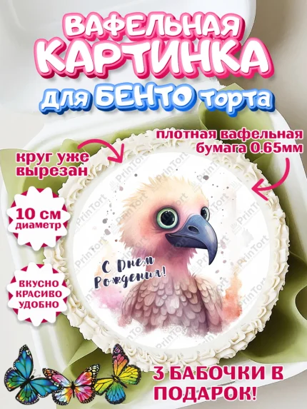 Вафельный круг для Бенто 10см, Животные Сафари, звери, животные, орел, птица, цветы, Девочка, арт. PT313649