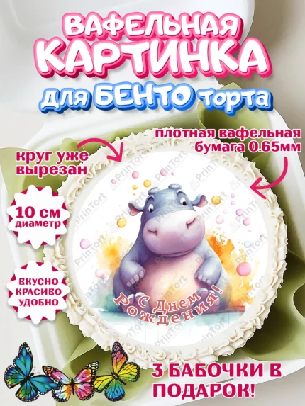 Вафельный круг для Бенто 10см, Животные Сафари, звери, животные, бегемот, цветы, листья, Девочка, арт. PT313652