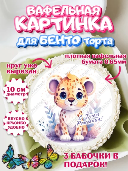 Вафельный круг для Бенто 10см, Животные Сафари, звери, животные, леопард, фламинго, цветы, Девочка, арт. PT313654