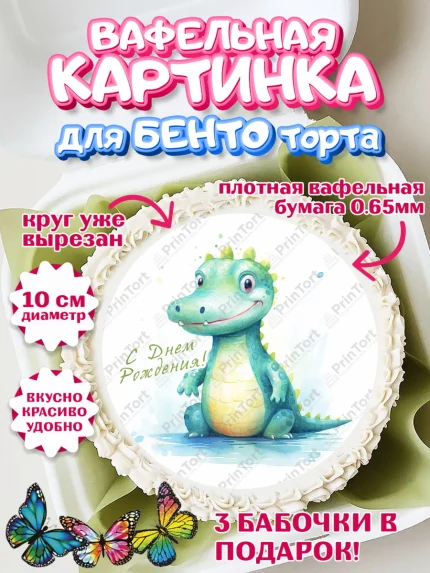 Вафельный круг для Бенто 10см, Животные Сафари, звери, животные, крокодил, обезьяна, цветы, Девочка, арт. PT313656