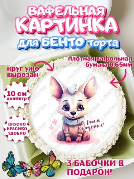 Вафельный круг для Бенто 10см, Животные Сафари, звери, животные, жираф, страус, цветы, Девочка, арт. PT313657
