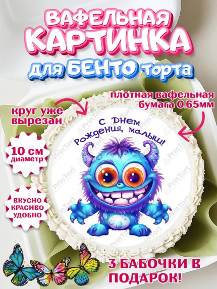 Вафельный круг для Бенто 10см, монстрики, прикольный монстрик, звезды, Девочка, День рождения, арт. PT313660
