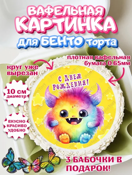 Вафельный круг для Бенто 10см, монстрики, прикольный монстрик, звезда, Девочка, День рождения, арт. PT313663