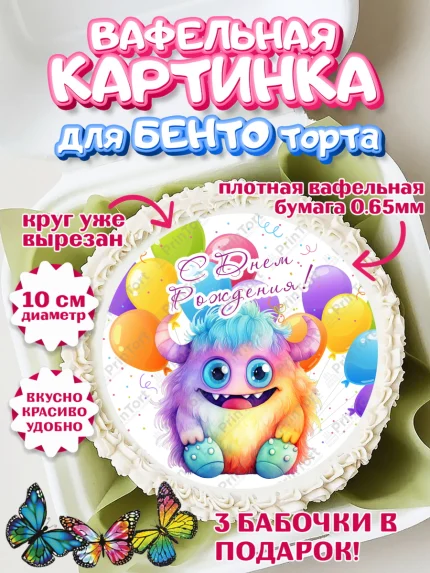 Вафельный круг для Бенто 10см, монстрики, прикольный монстрик, шарики, звезда, Девочка, арт. PT313666