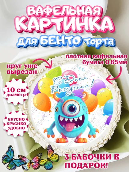 Вафельный круг для Бенто 10см, монстрики, прикольный монстрик, шарики, Девочка, День рождения, арт. PT313669