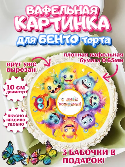 Вафельный круг для Бенто 10см, монстрики, прикольные монстрики, сердце, Девочка, День рождения, арт. PT313671