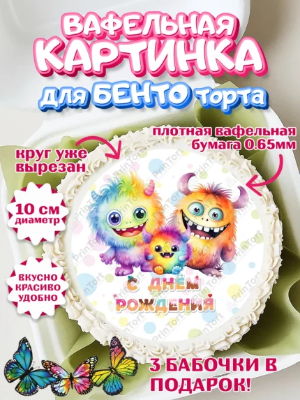 Вафельный круг для Бенто 10см, монстрики, прикольные монстрики, Девочка, День рождения, арт. PT313673