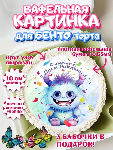 Вафельный круг для Бенто 10см, монстрики, прикольный монстрик, Девочка, День рождения, арт. PT313675