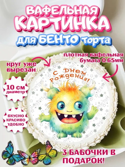 Вафельный круг для Бенто 10см, монстрики, прикольный монстрик, цветы, Девочка, День рождения, арт. PT313676
