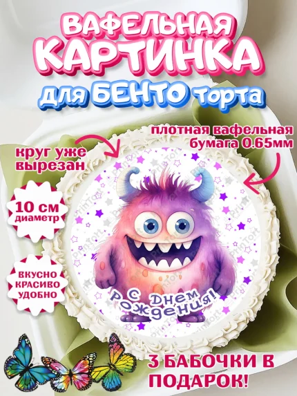 Вафельный круг для Бенто 10см, монстрики, прикольный монстрик, бант, Девочка, День рождения, арт. PT313677