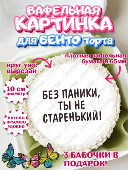 Вафельный круг для Бенто 10см, Без паники, монеты, бабочка, кошелек, часы, Мальчик, День рождения, арт. PT316283