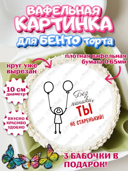 Вафельный круг для Бенто 10см, Без паники, монеты, машина, человек, Мальчик, День рождения, арт. PT316289