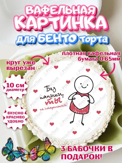 Вафельный круг для Бенто 10см, Без паники, машина, человек, губы, сердце, Мальчик, День рождения, арт. PT316290