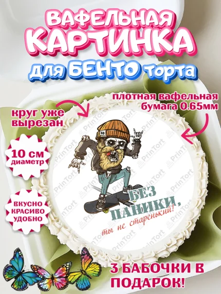 Вафельный круг для Бенто 10см, Без паники, скелет, скейт, монеты, часы, мотоцикл, телефон, Мальчик, арт. PT316296