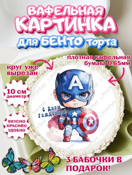 Вафельный круг для Бенто 10см, супергерой, Супергерой мальчик, капитан Америка, бэтмен, Мальчик, арт. PT316475