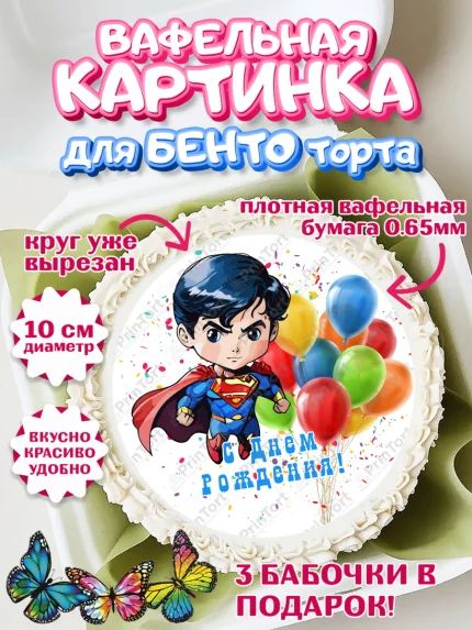 Вафельный круг для Бенто 10см, супергерой, Супергерой мальчик, грут, кхалк, шарики, Мальчик, арт. PT316478