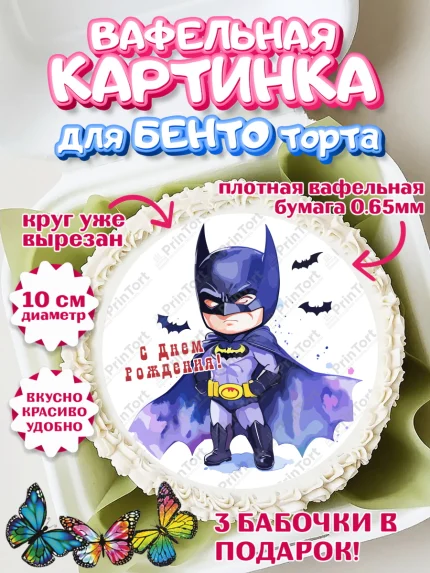 Вафельный круг для Бенто 10см, супергерой, Супергерой мальчик, кхал, бэтмен, грут, человек паук, арт. PT316481