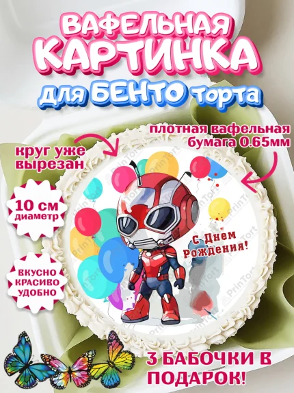 Вафельный круг для Бенто 10см, супергерой, супергерой мальчик, человек паук, человек муравей, шарики, арт. PT316484