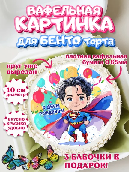 Вафельный круг для Бенто 10см, супергерой, супергерой мальчик, человек паук, человек муравей, шарики, арт. PT316486