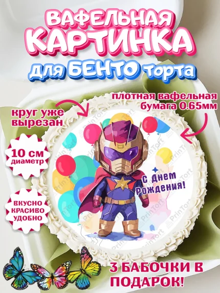 Вафельный круг для Бенто 10см, супергерой, супергерой мальчик, человек паук, грут, кхал, шарики, арт. PT316489