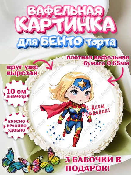 Вафельный круг для Бенто 10см, супергерой, супергерой девочка, кхал, супергёрл, Девочка, арт. PT316495