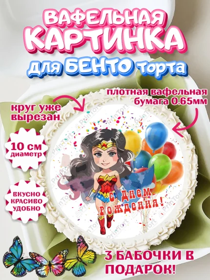 Вафельный круг для Бенто 10см, супергерой, супергерой девочка, кхал, супергёрл, Девочка, арт. PT316498