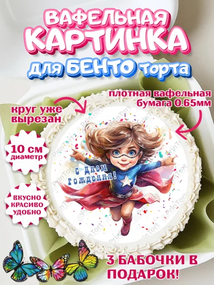 Вафельный круг для Бенто 10см, супергерой, супергерой девочка, кхал, супергёрл, Девочка, арт. PT316502