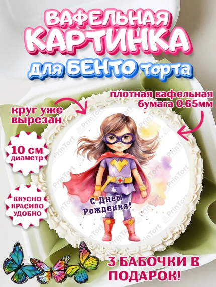 Вафельный круг для Бенто 10см, супергерой, супергерой девочка, кхал, супергёрл, Девочка, арт. PT316503
