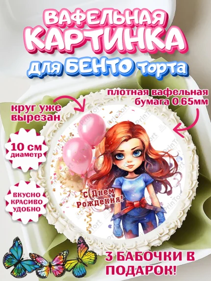 Вафельный круг для Бенто 10см, супергерой, супергерой девочка, кхал, супергёрл, Девочка, арт. PT316504