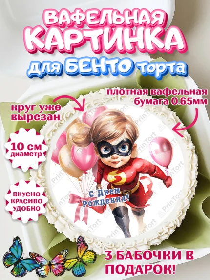 Вафельный круг для Бенто 10см, супергерой, супергерой девочка, кхал, супергёрл, Девочка, арт. PT316506
