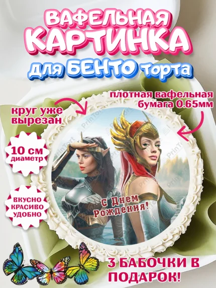 Вафельный круг для Бенто 10см, Raid shadow legends, герои игры рейд шедоу, Мальчик, День рождения, арт. PT316538