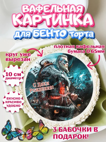 Вафельный круг для Бенто 10см, Raid shadow legends, герои игры рейд шедоу, Мальчик, День рождения, арт. PT316544