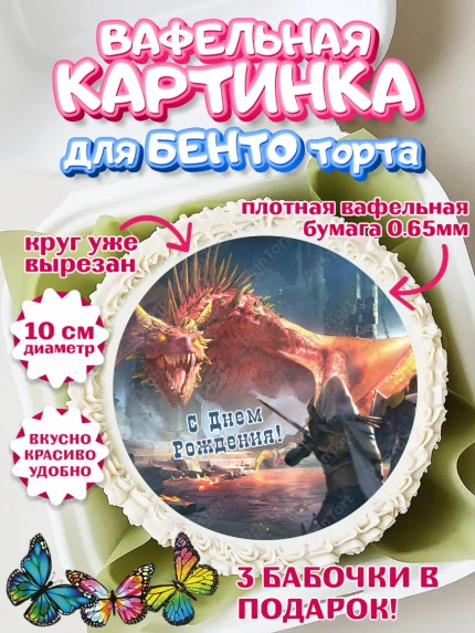 Вафельный круг для Бенто 10см, Raid shadow legends, герои игры рейд шедоу, Мальчик, День рождения, арт. PT316545
